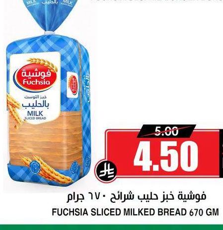 فوشية خبز حليب شرائح ٦٧٠ جرام