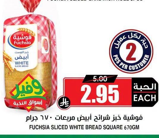 فوشية خبز شرائح أبيض مربعات ٦٧٠ جرام