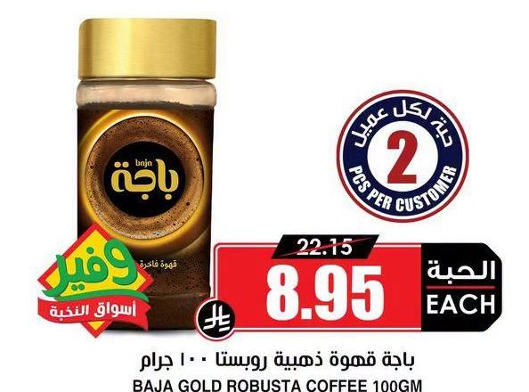 باجة قهوة ذهبية روبستا ١٠٠ جرام