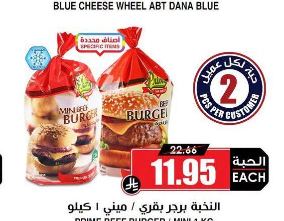 النخبة برجر بقري / ميني 1 كيلو