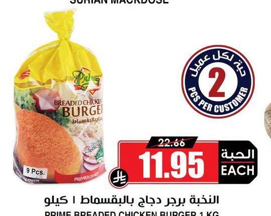 النخبة برجر دجاج بالبقسماط 1 كيلو