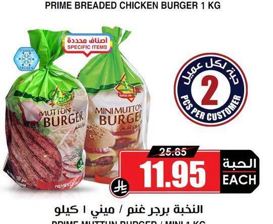 النخبة برجر غنم / ميني 1 كيلو