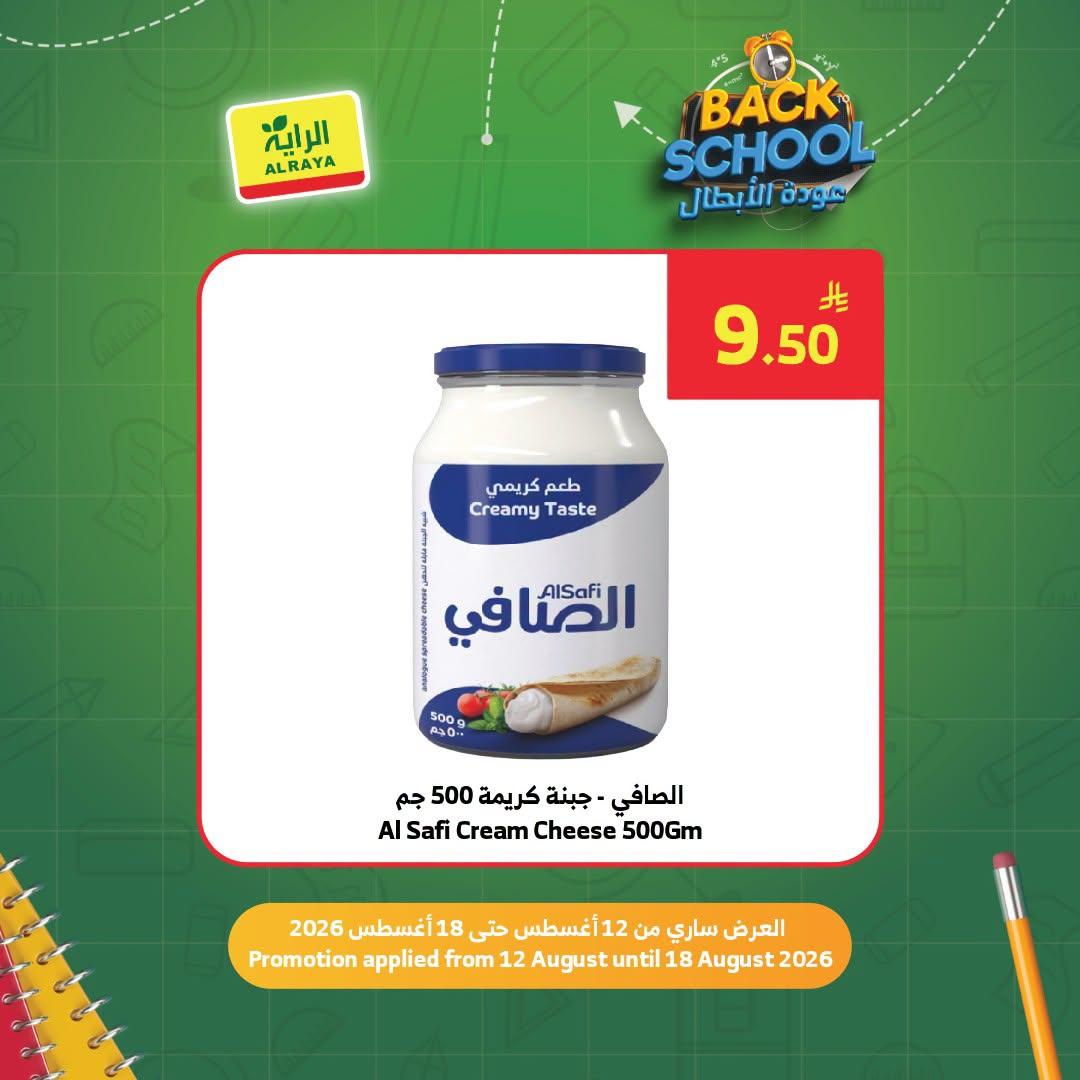عروض الراية صفحة 2