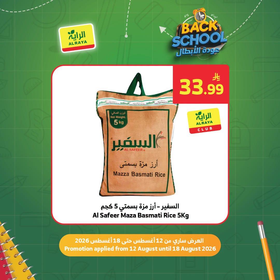 عروض الراية صفحة 3