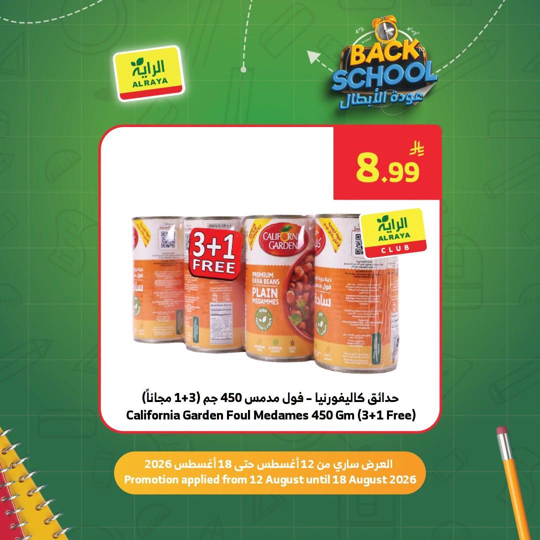 عروض الراية صفحة 8