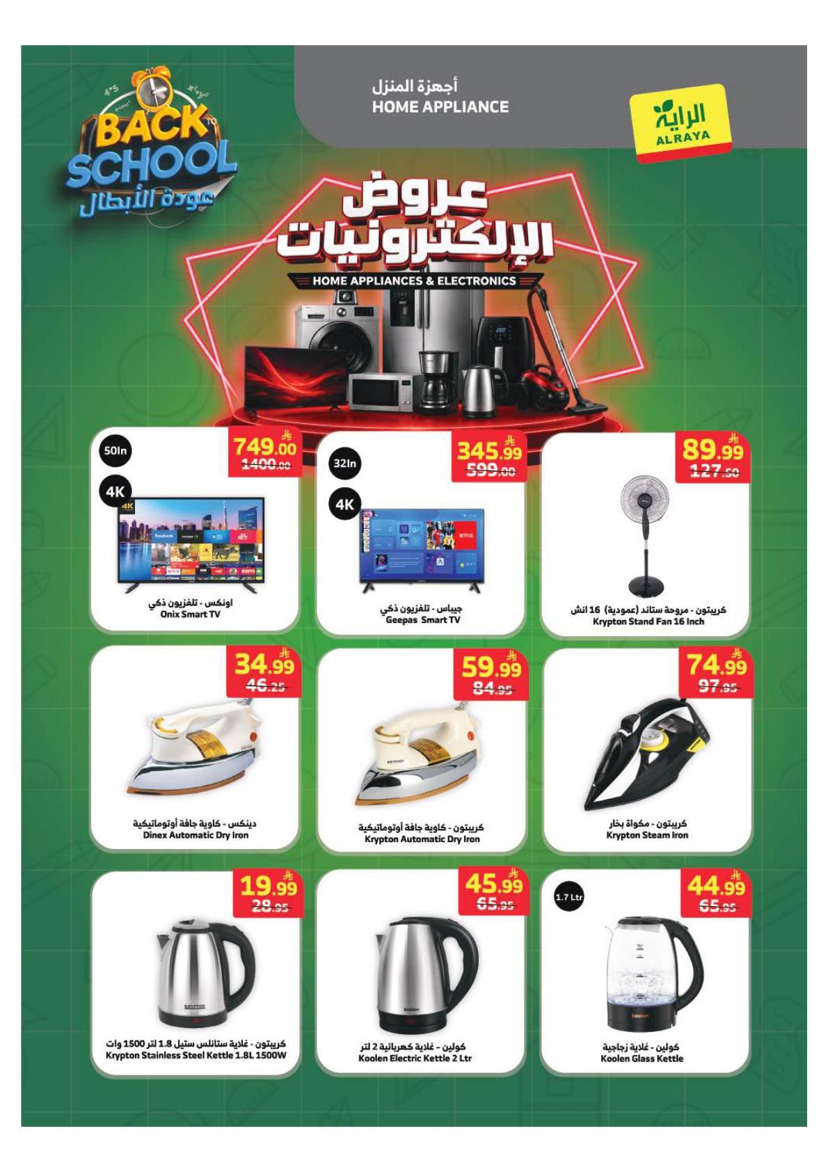 عروض الراية صفحة 14