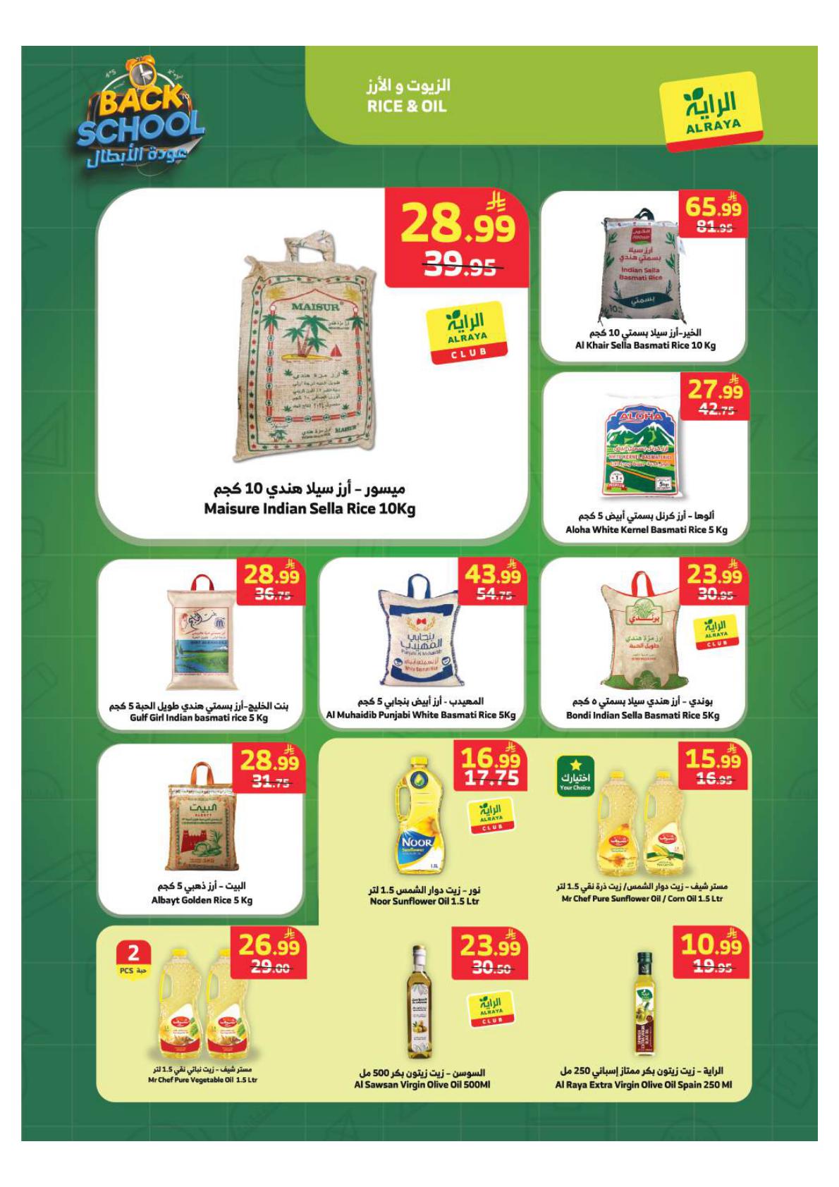عروض الراية صفحة 2