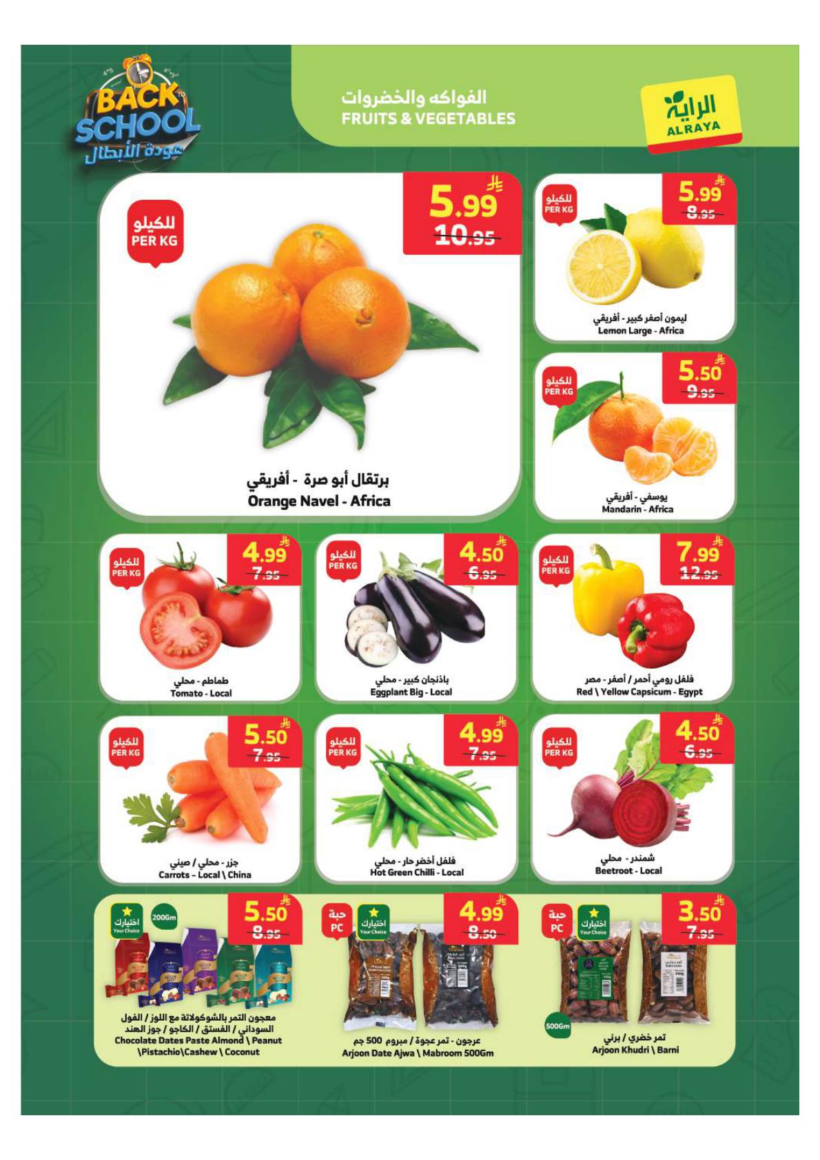 عروض الراية صفحة 20
