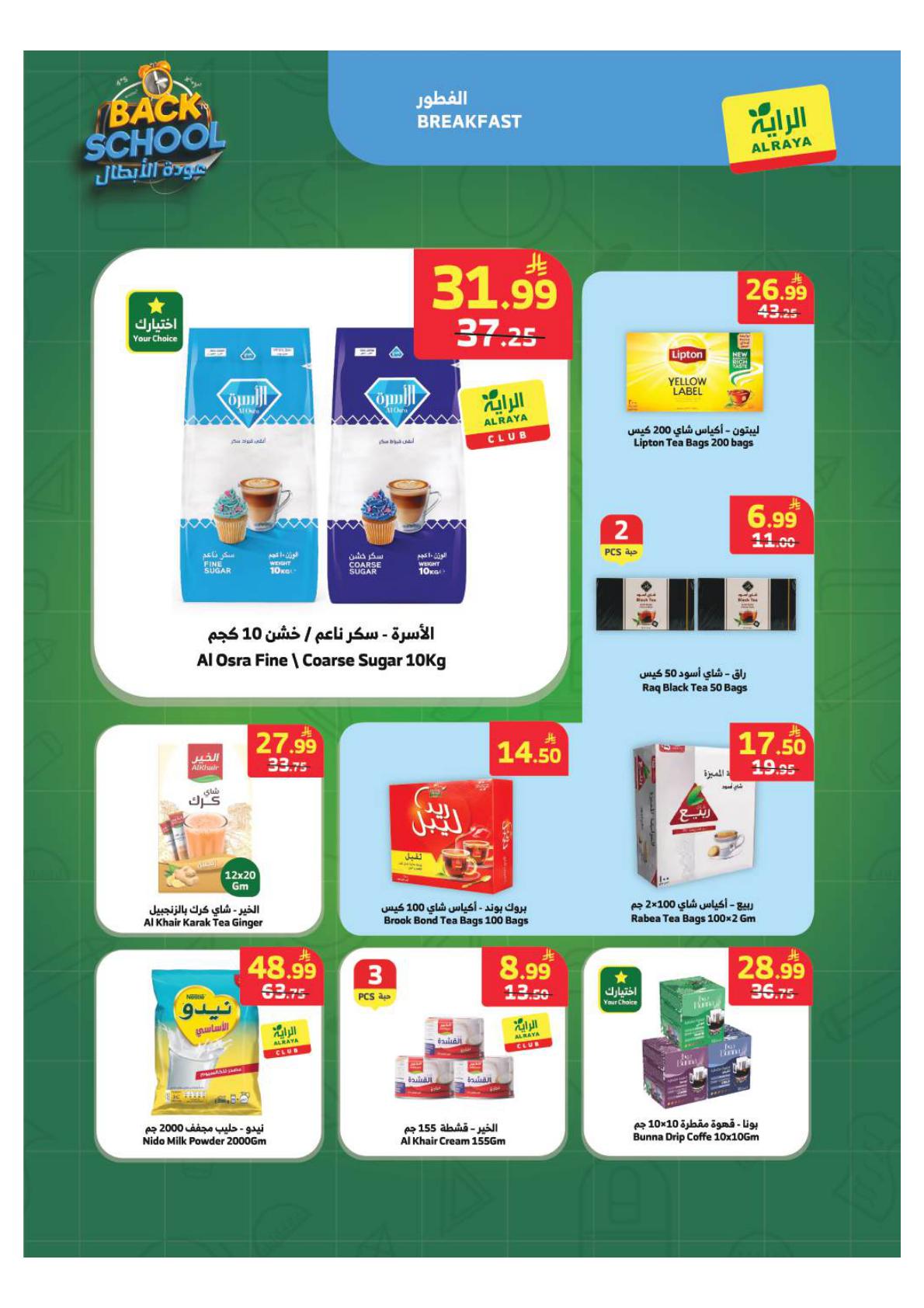عروض الراية صفحة 6