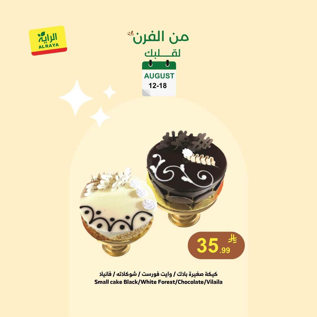 عروض الرايه صفحة 2