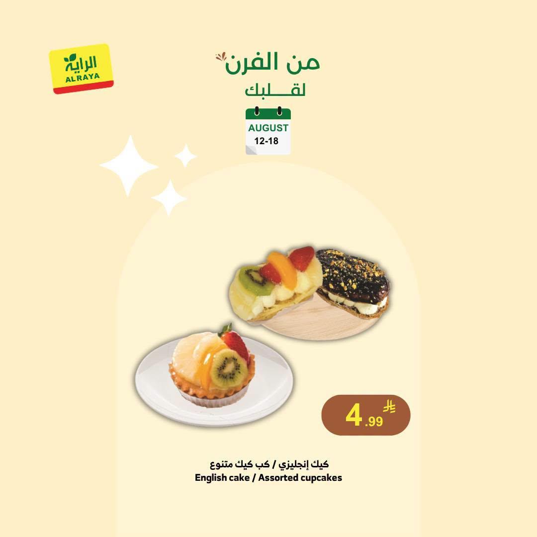 عروض اسواق الراية صفحة 3