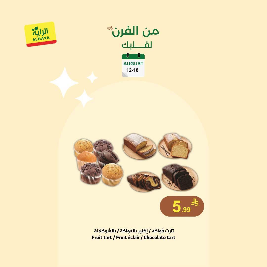 تخفيضات الراية صفحة 4