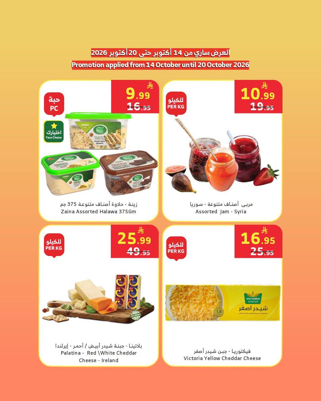 عروض الرايه صفحة 2