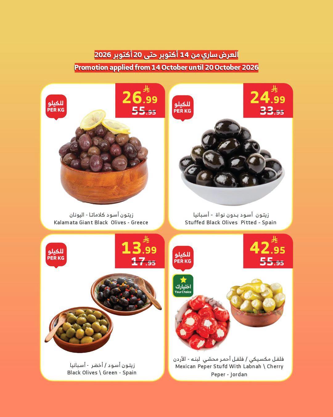 عروض اسواق الراية صفحة 3
