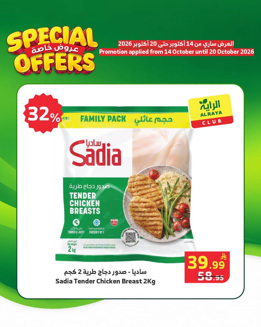 عروض الرايه صفحة 2