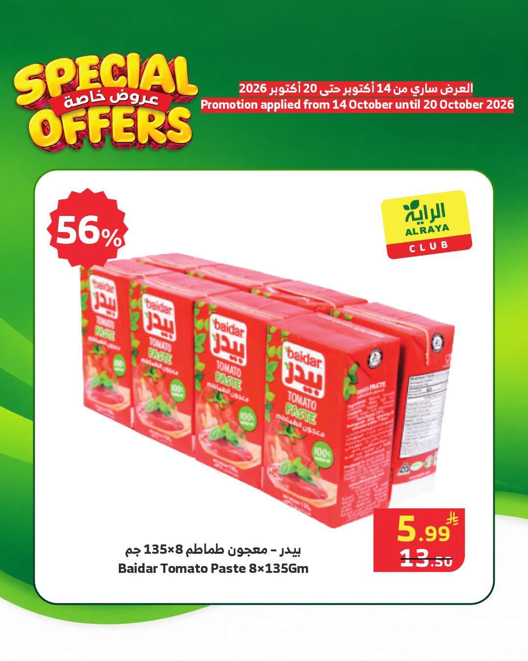 عروض الرايه صفحة 5
