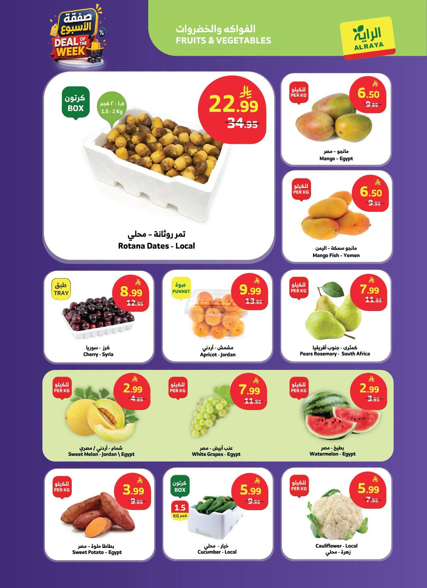 عروض الراية صفحة 20