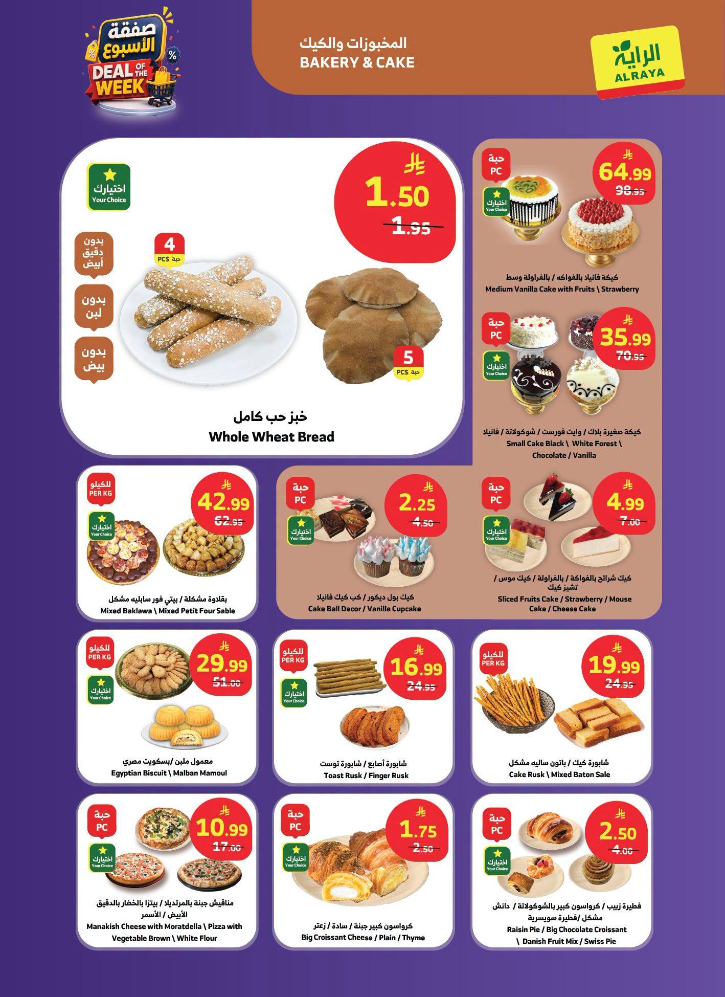 عروض الراية صفحة 21