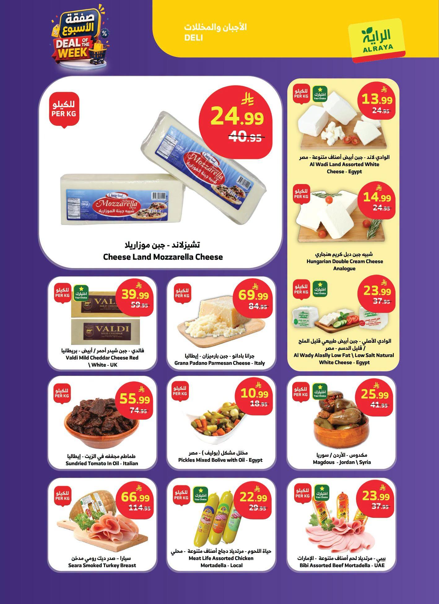 عروض الراية صفحة 22