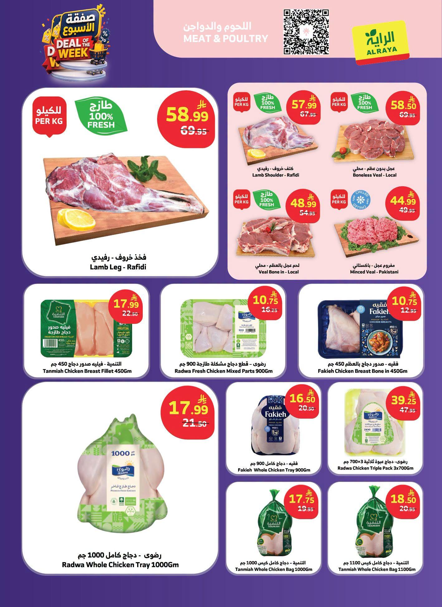 عروض الراية صفحة 23