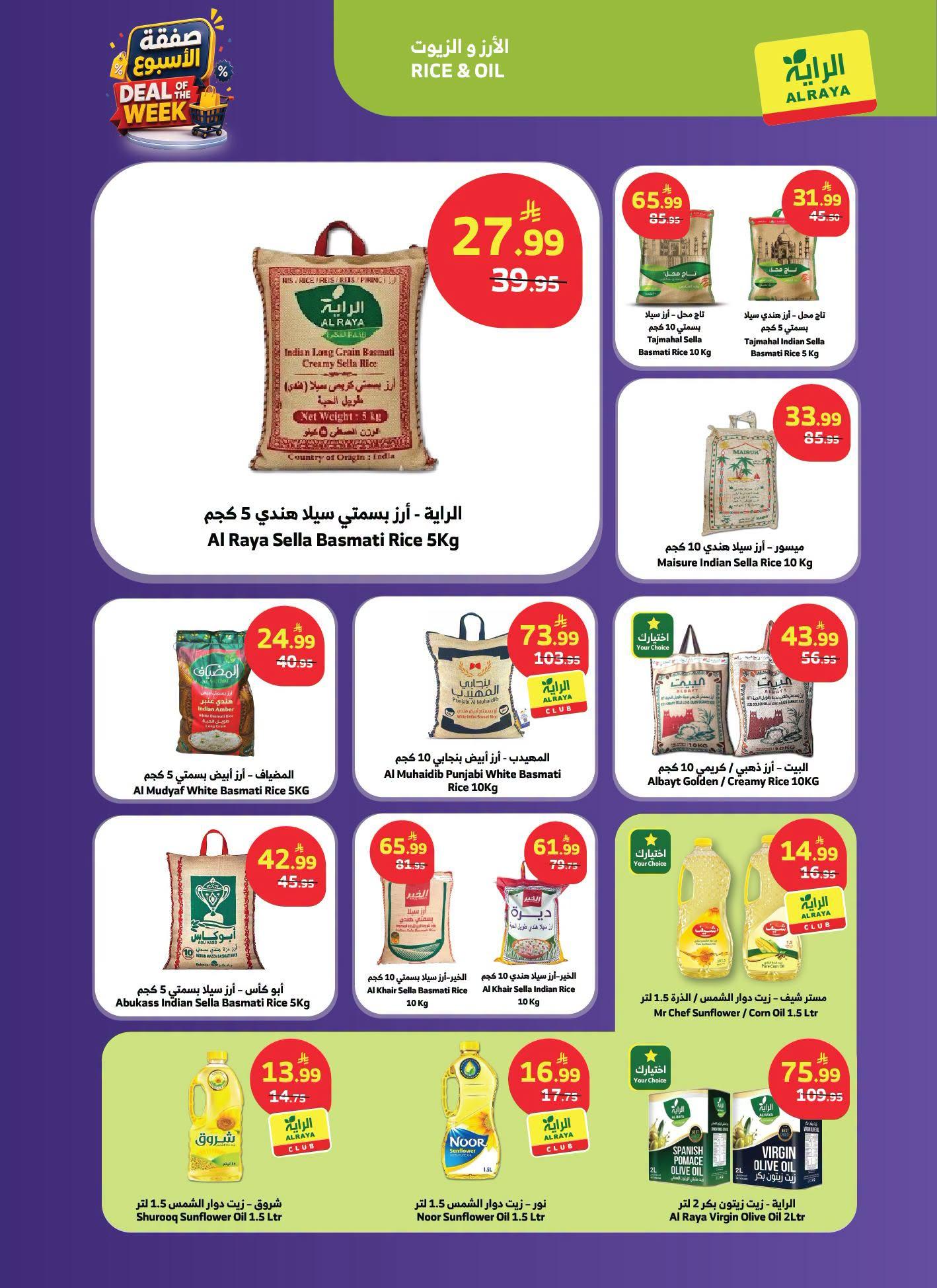 عروض الراية صفحة 8