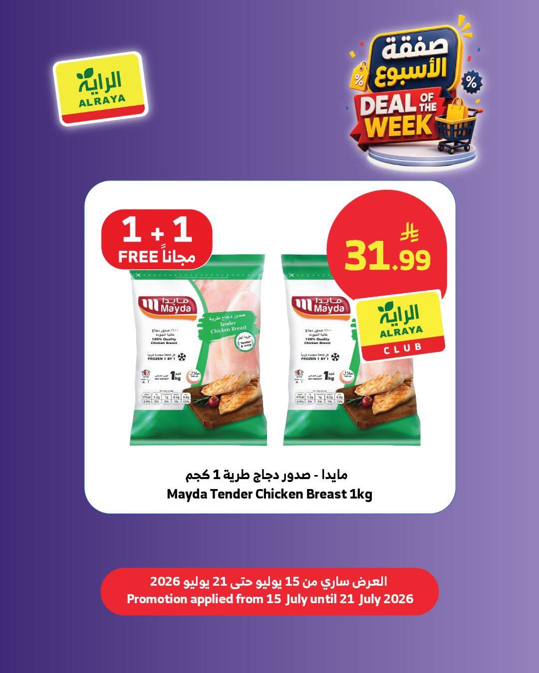 عروض الراية صفحة 2