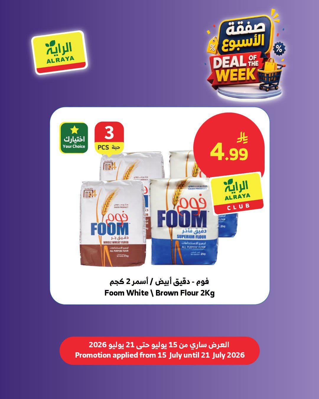 عروض الراية صفحة 3