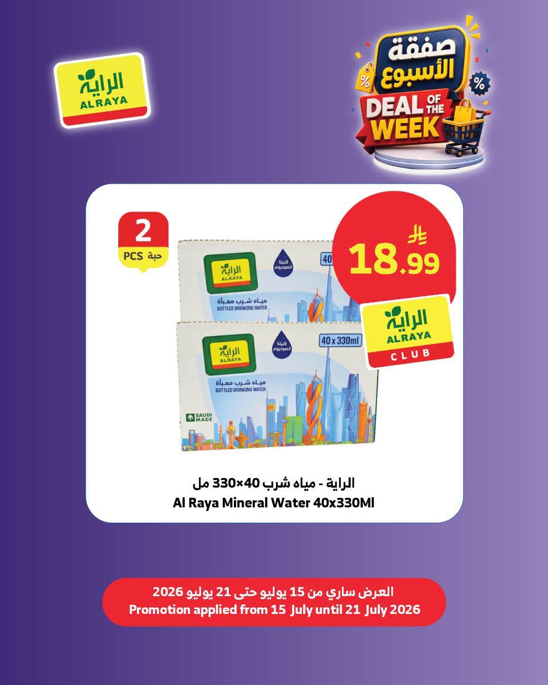 عروض الراية صفحة 4