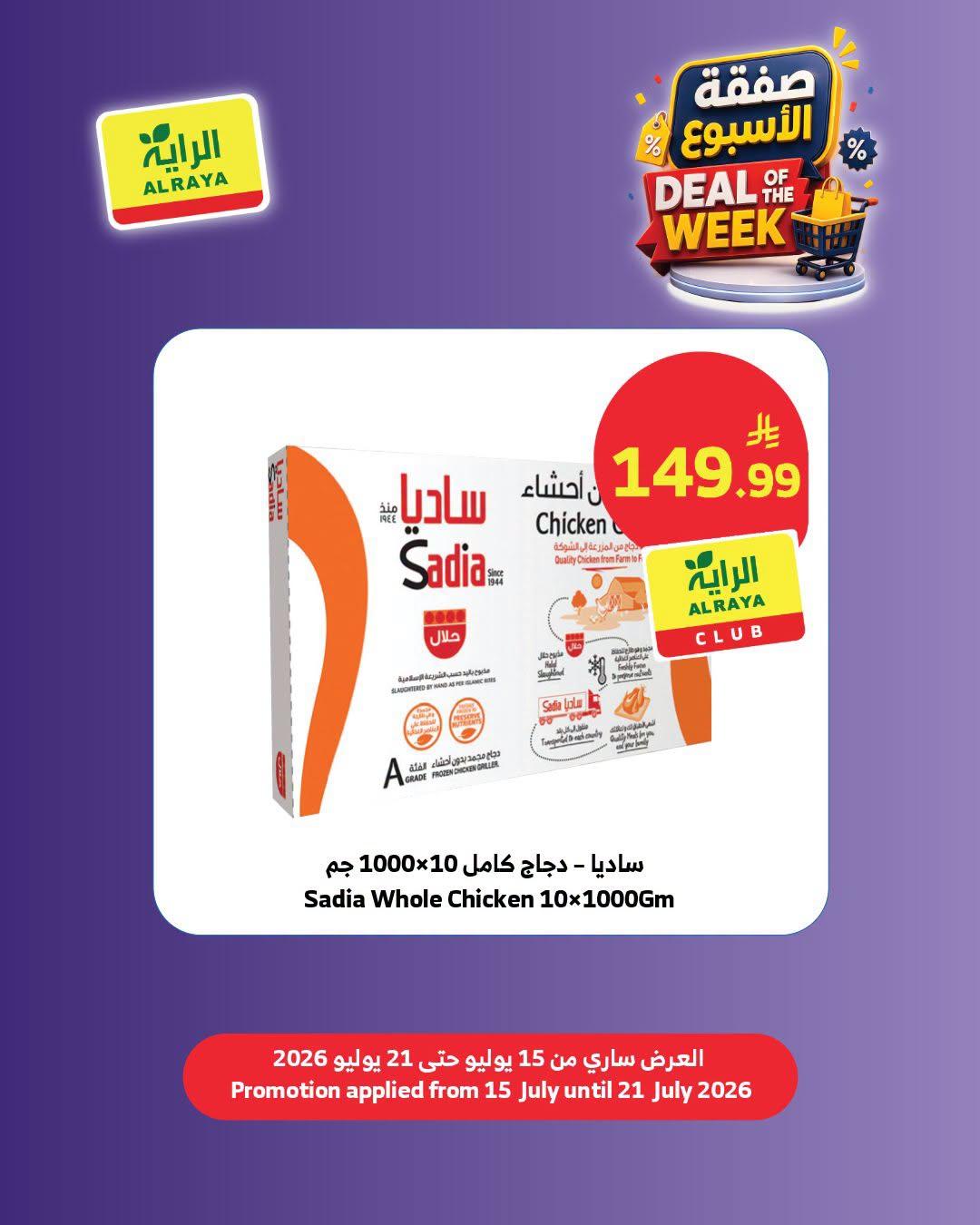 عروض الراية صفحة 5