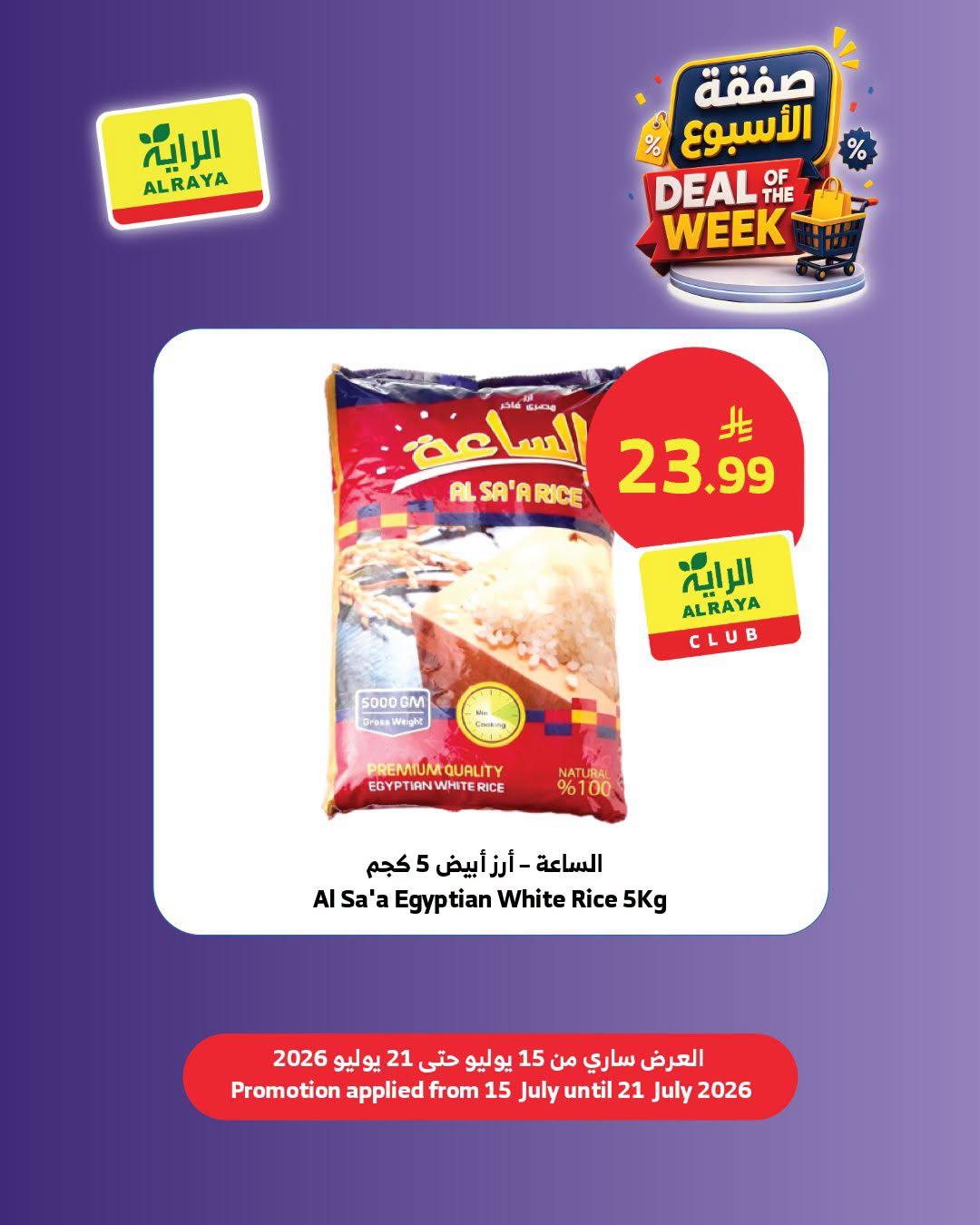 عروض الراية صفحة 6