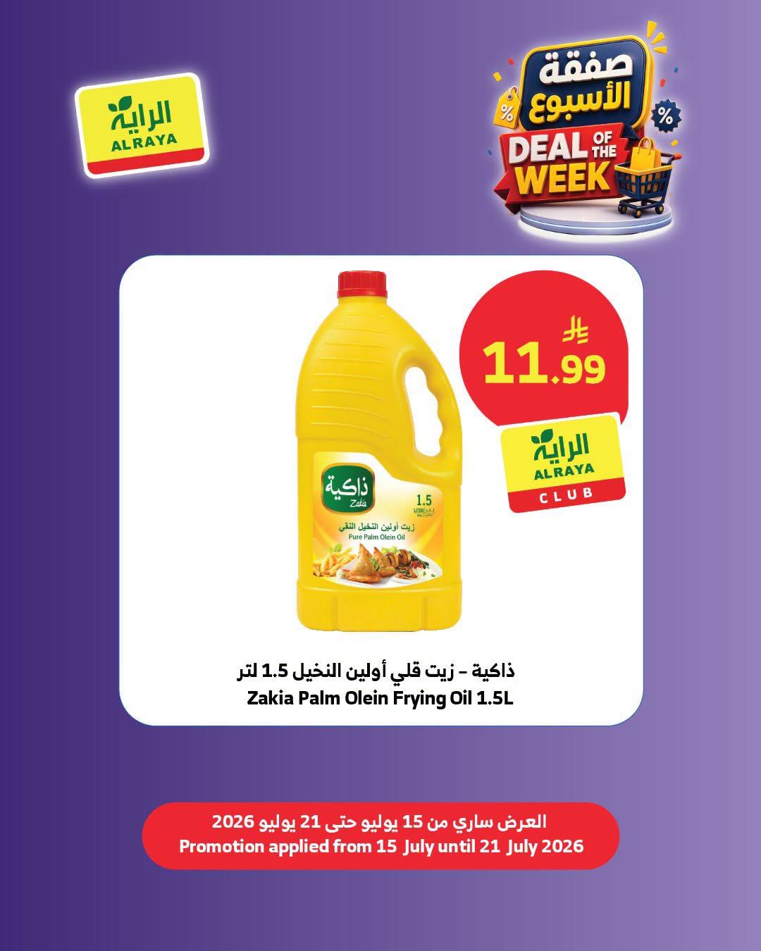 عروض الراية صفحة 7