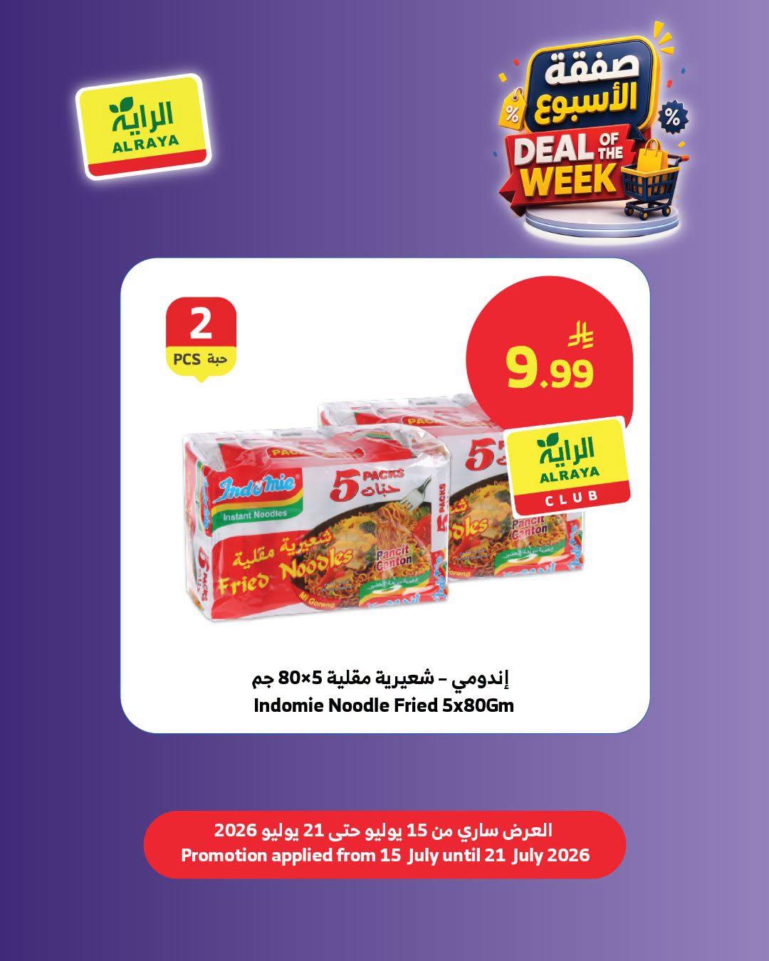 عروض الراية صفحة 8