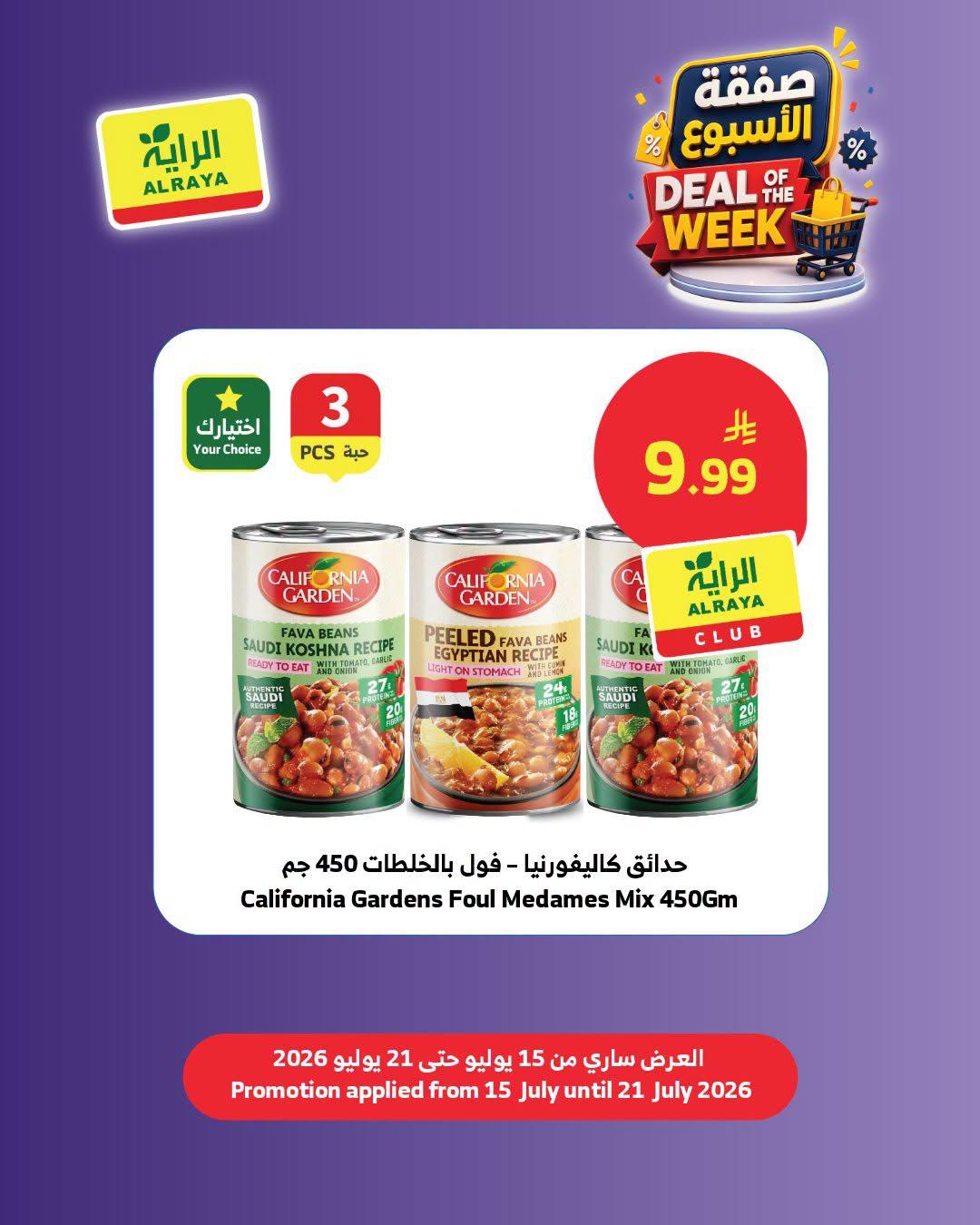 عروض الراية صفحة 9