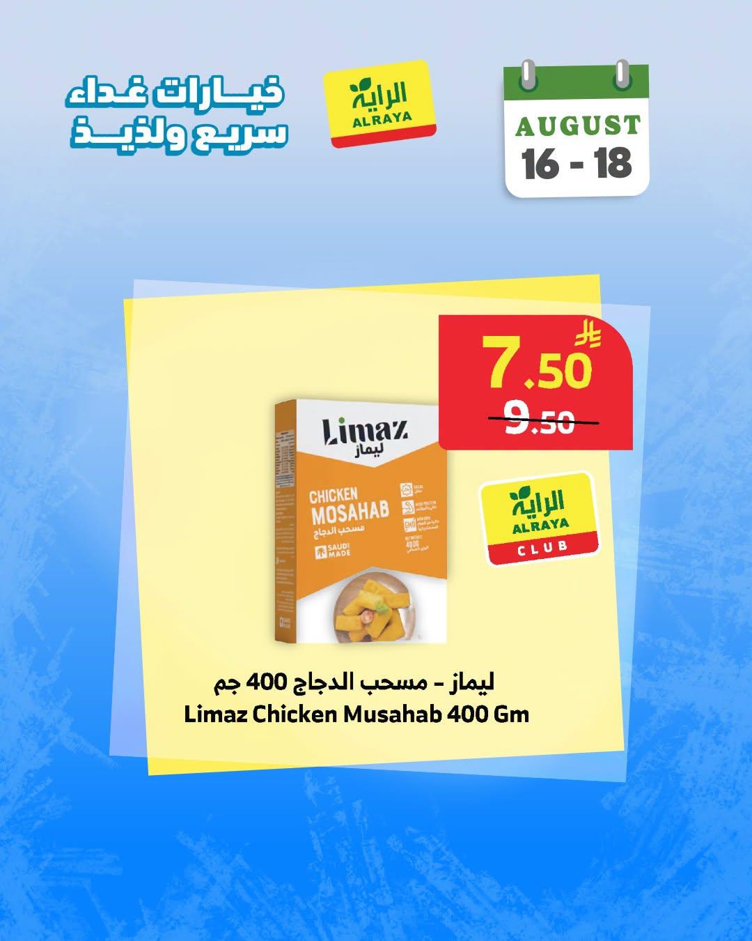 عروض الرايه صفحة 2