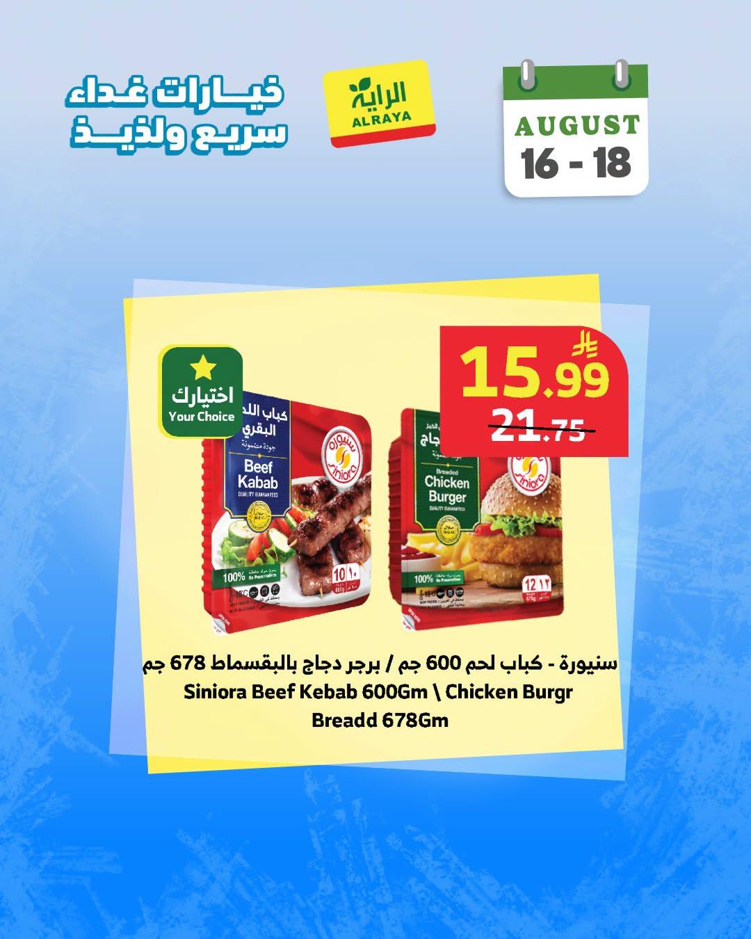 عروض اسواق الراية صفحة 3