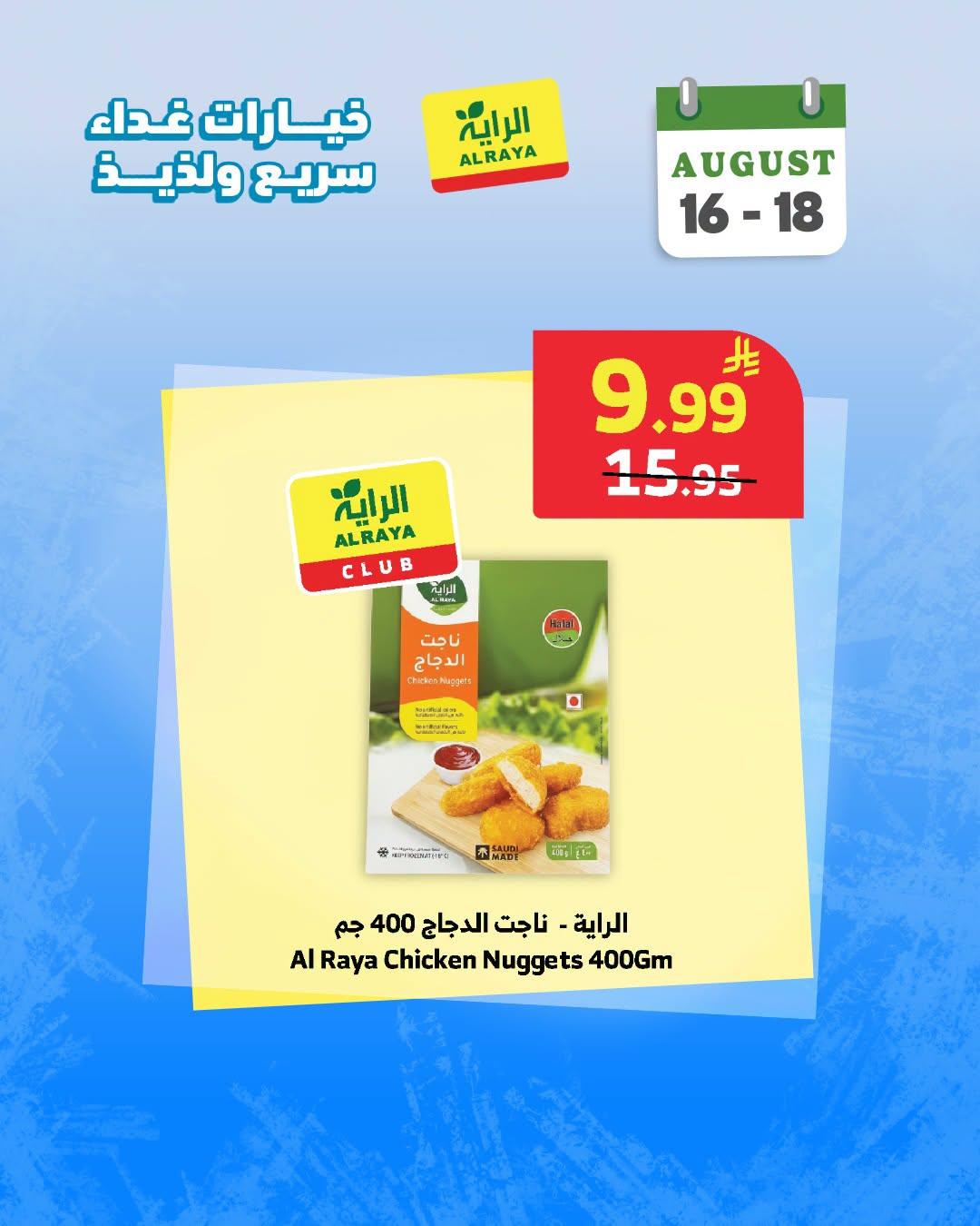 عروض الرايه صفحة 5