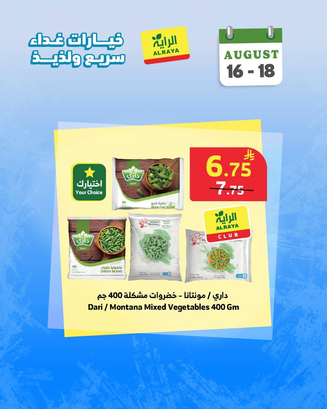 تخفيضات الراية صفحة 7