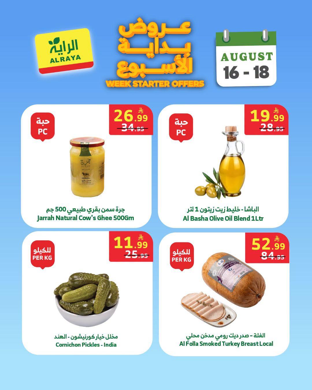 عروض اسواق الراية صفحة 3
