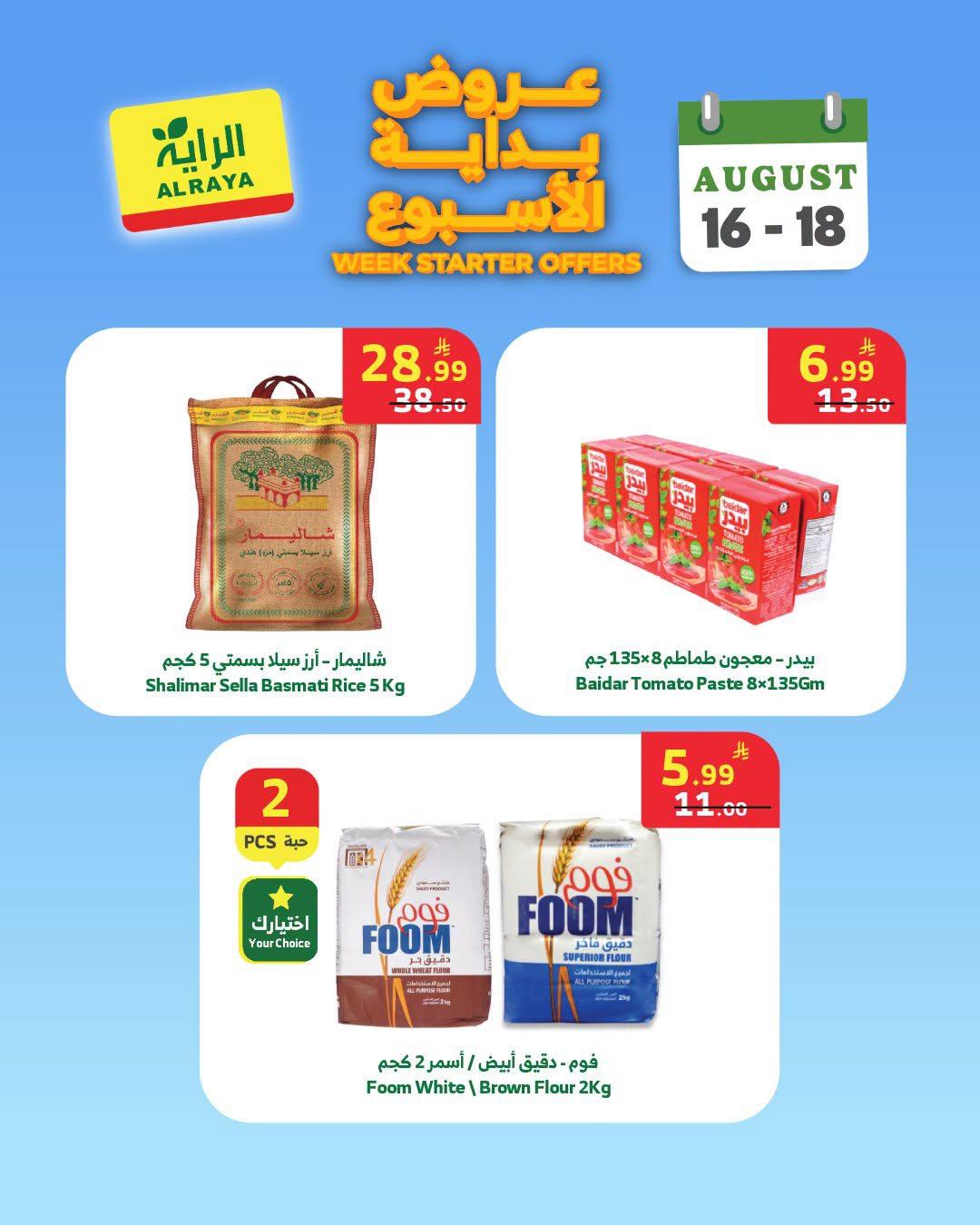 تخفيضات الراية صفحة 4