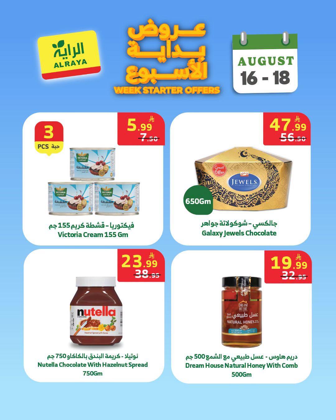 عروض الرايه صفحة 5