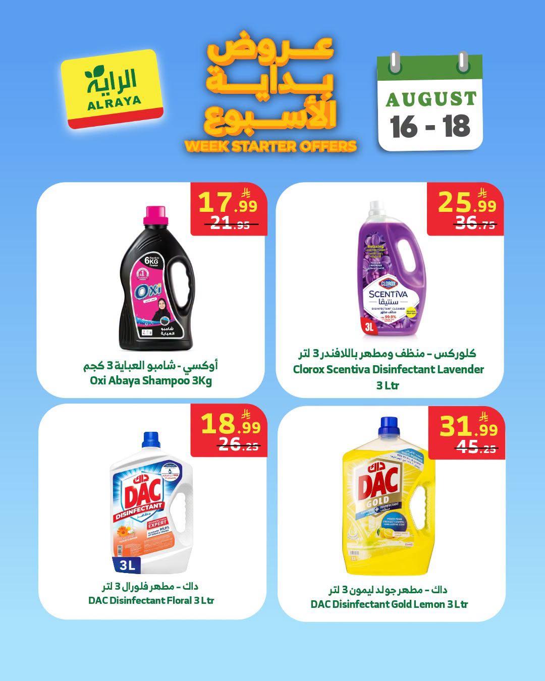 تخفيضات الراية صفحة 7