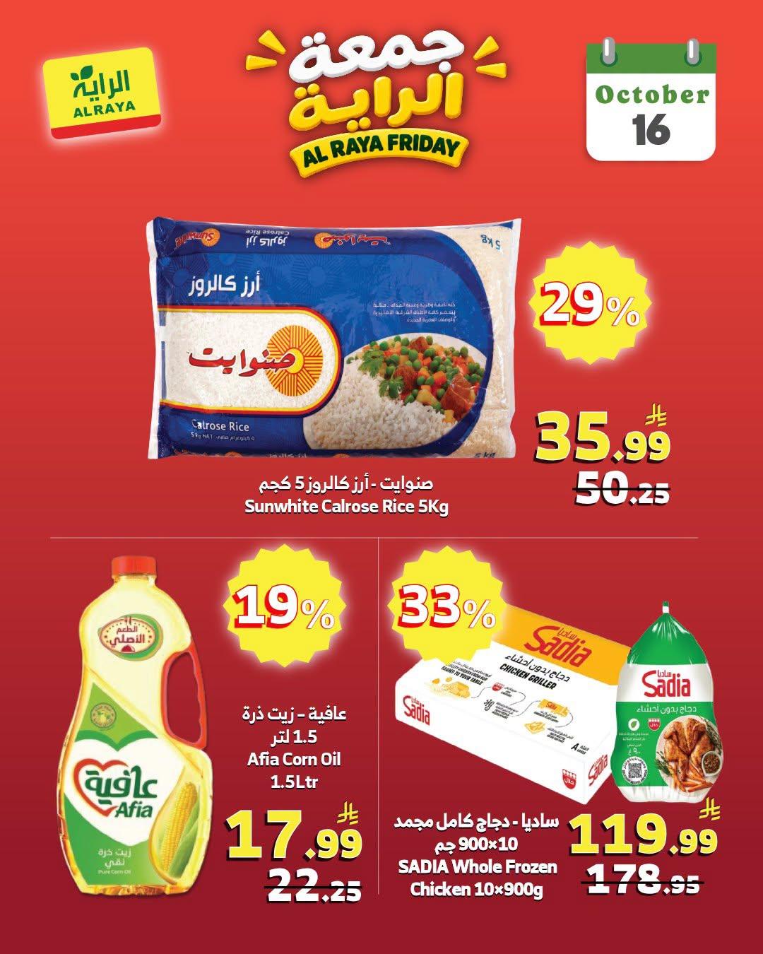 عروض الرايه صفحة 2