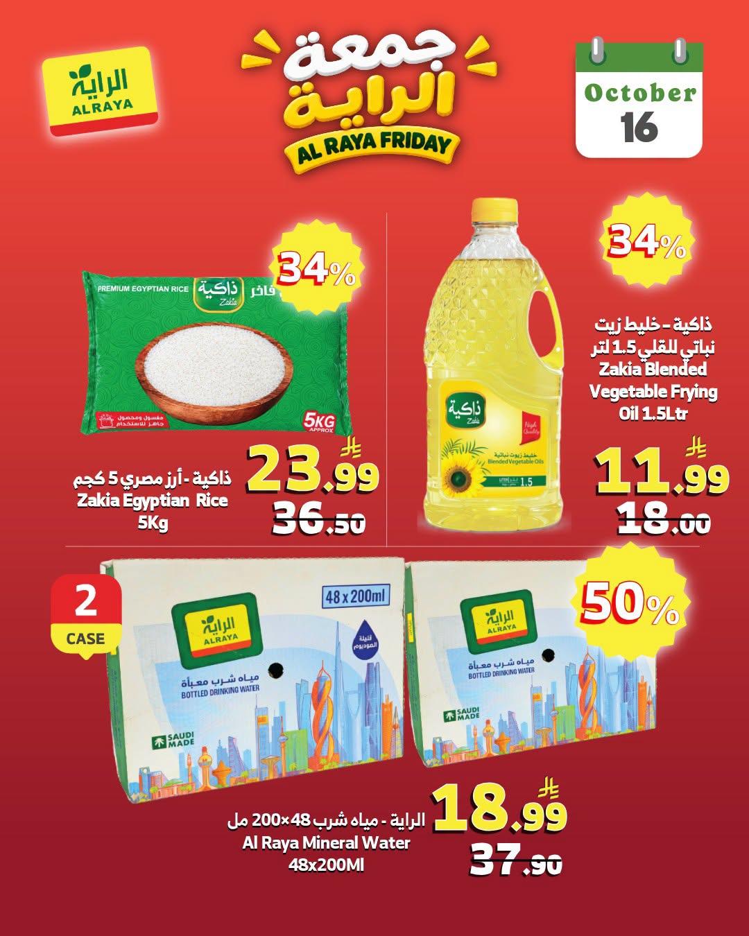 عروض اسواق الراية صفحة 3