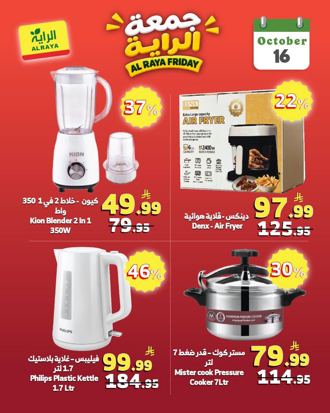 عروض الرايه صفحة 5