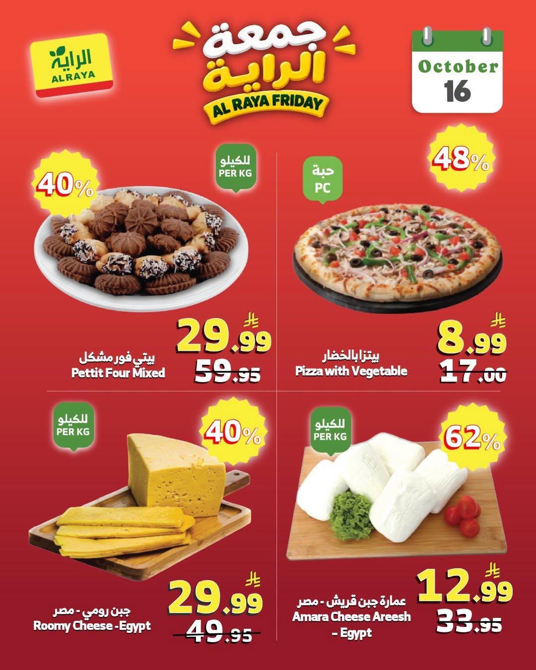 عروض الرايه صفحة 8