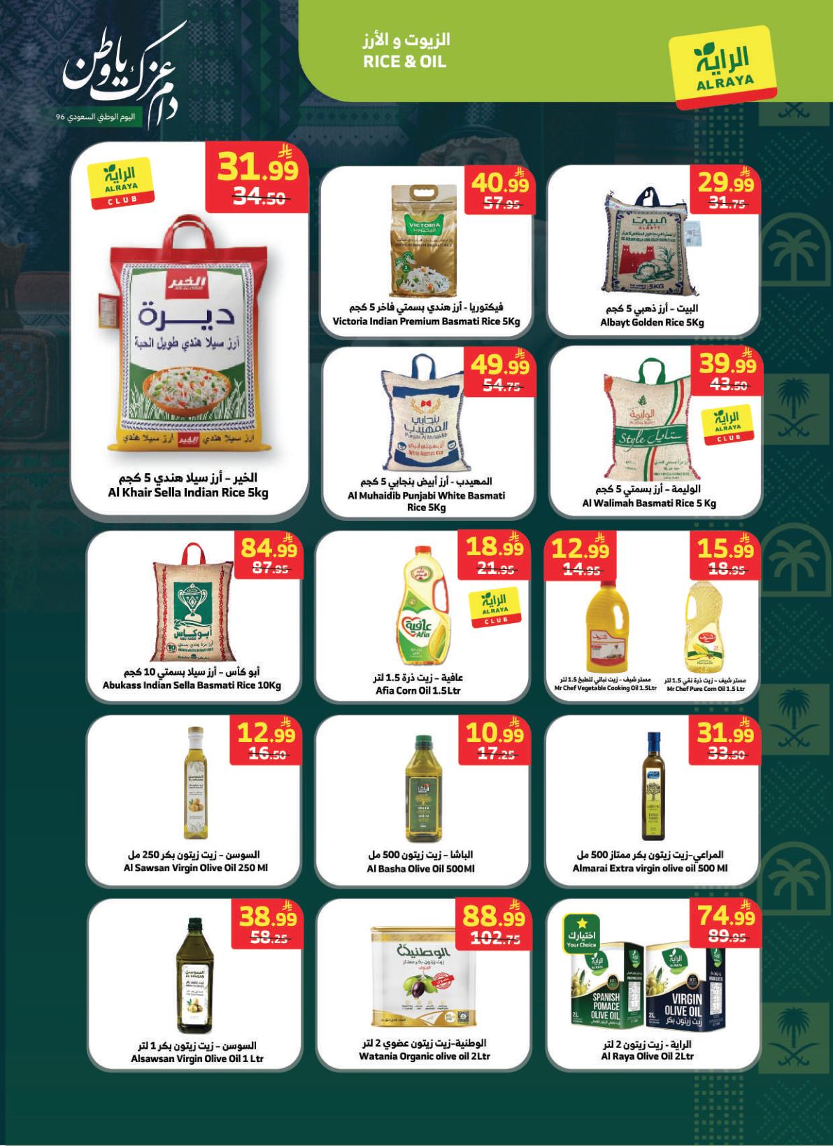 عروض الرايه صفحة 2