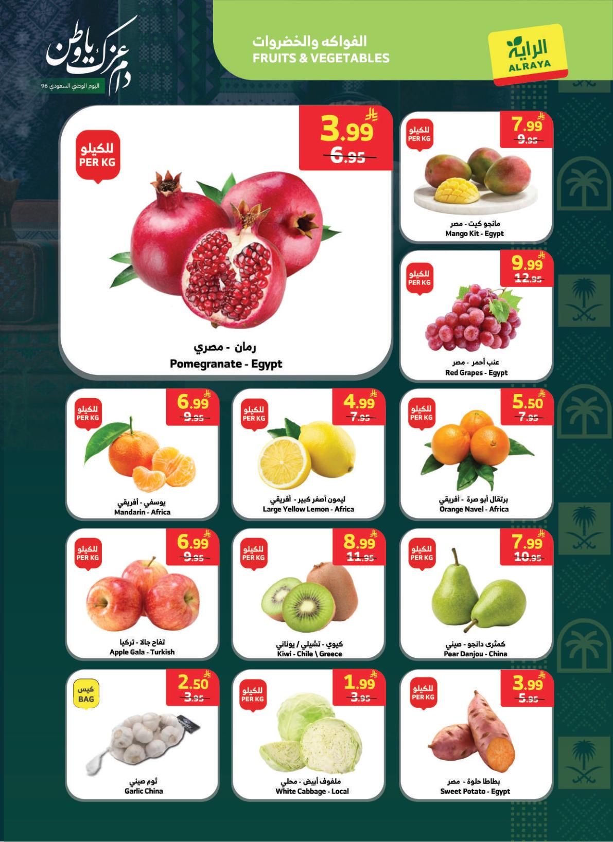 عروض الرايه صفحة 20