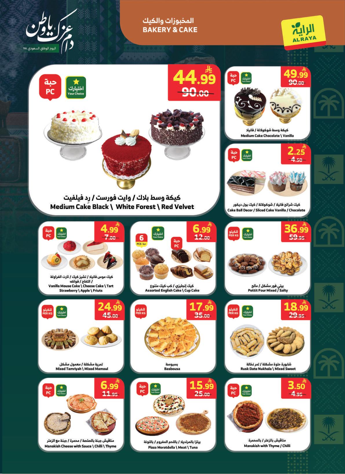 عروض اسواق الراية صفحة 21