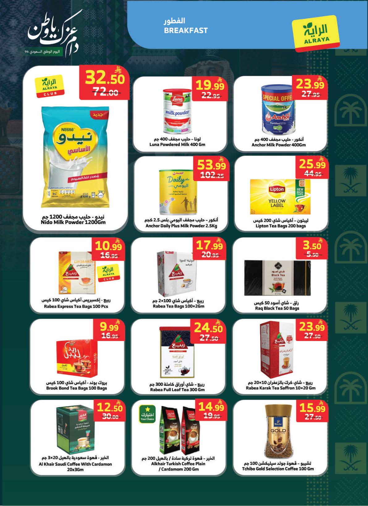 عروض اسواق الراية صفحة 6