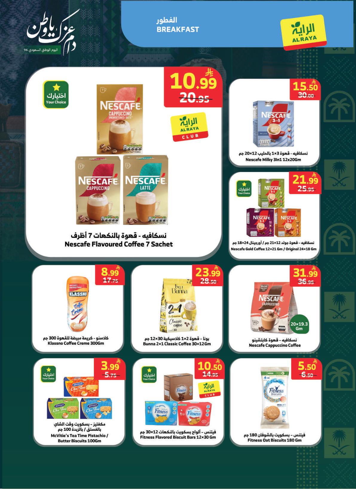 تخفيضات الراية صفحة 7